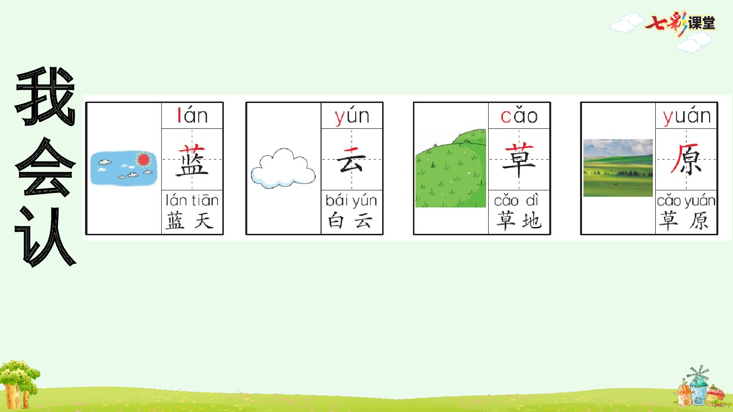 汉语拼音13 ɑn en in un &uuml;n 预习卡.pptx 第5页