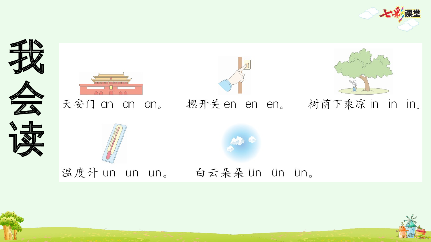 汉语拼音13 ɑn en in un &uuml;n 预习卡.pptx 第3页