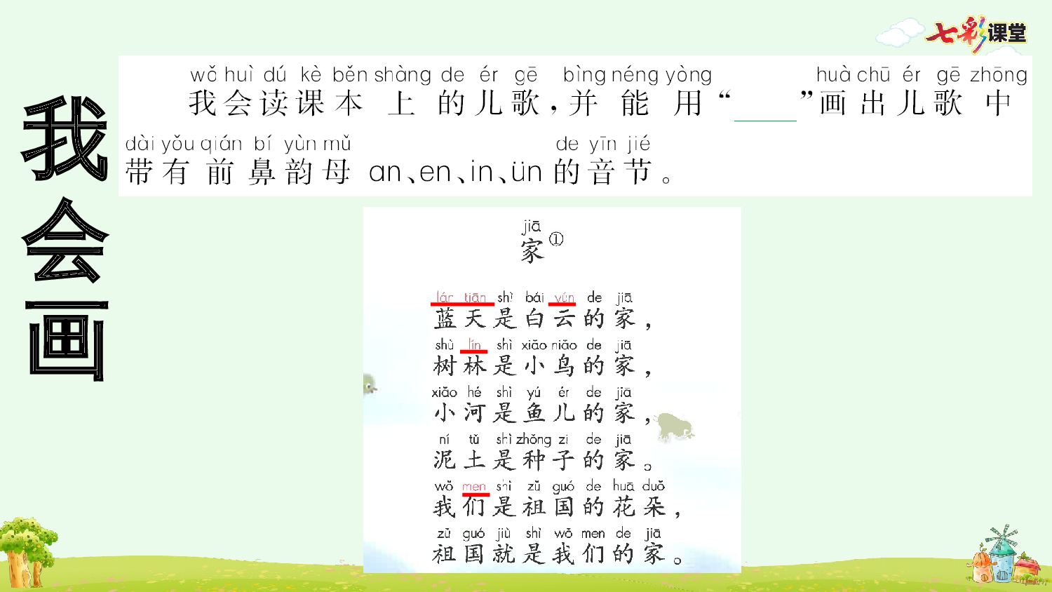 汉语拼音13 ɑn en in un &uuml;n 预习卡.pptx 第7页