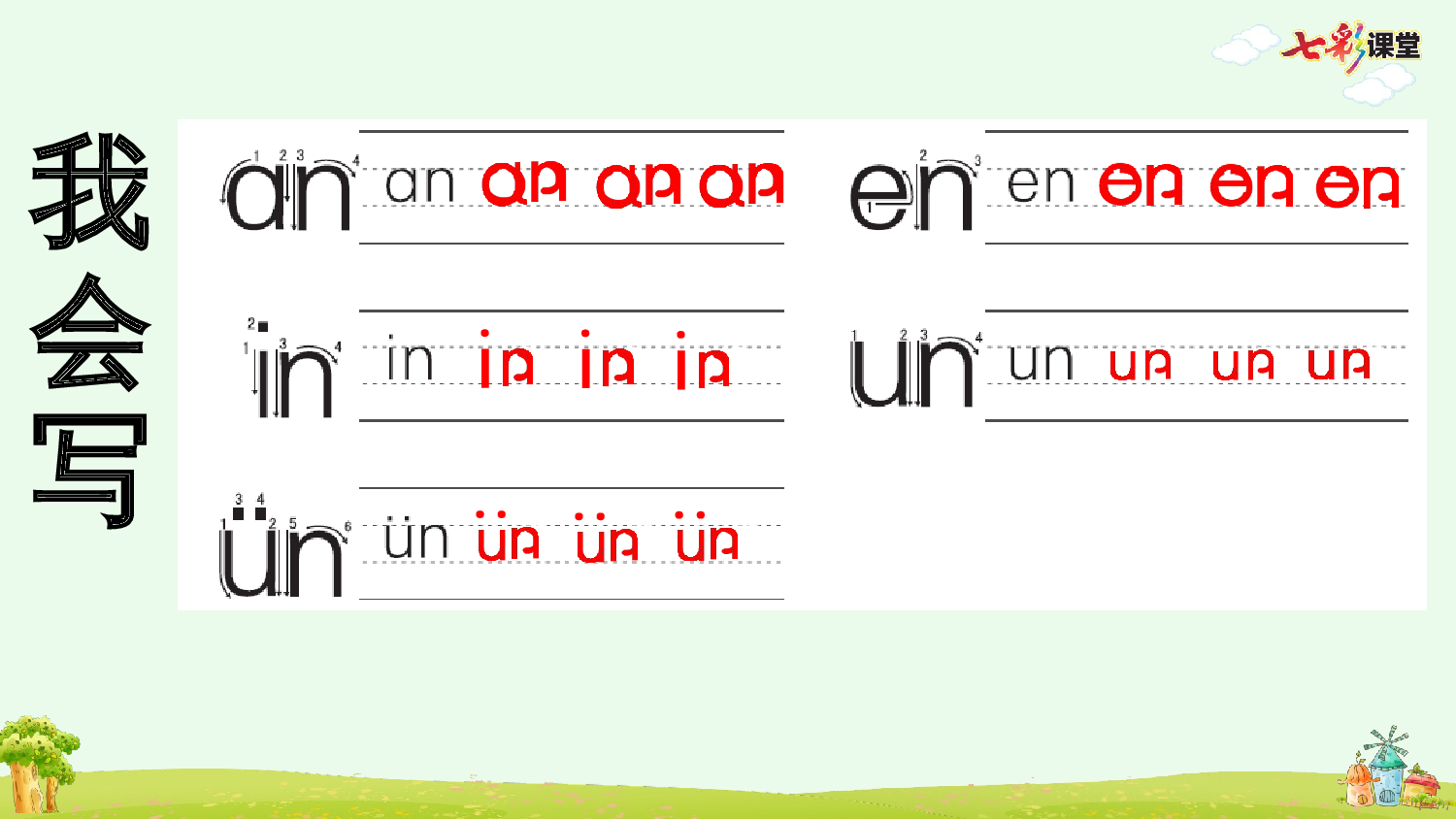 汉语拼音13 ɑn en in un &uuml;n 预习卡.pptx 第4页