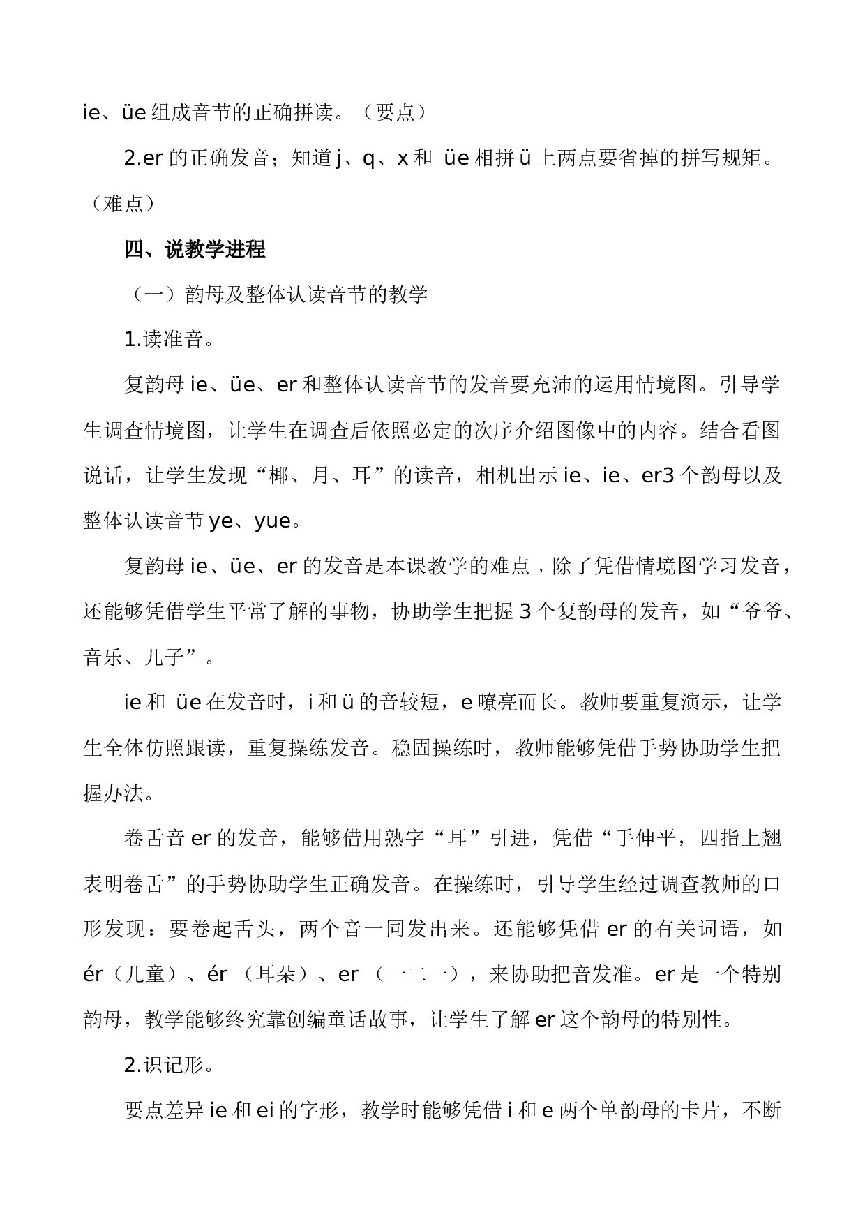汉语拼音12 ie &uuml;e er 说课稿.docx 第2页