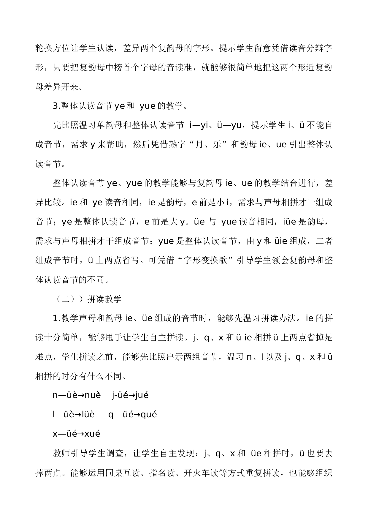 汉语拼音12 ie &uuml;e er 说课稿.docx 第3页