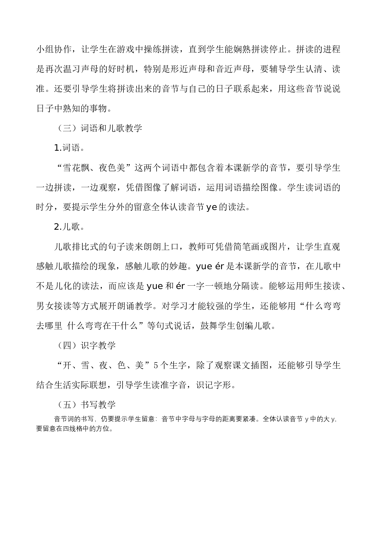 汉语拼音12 ie &uuml;e er 说课稿.docx 第4页