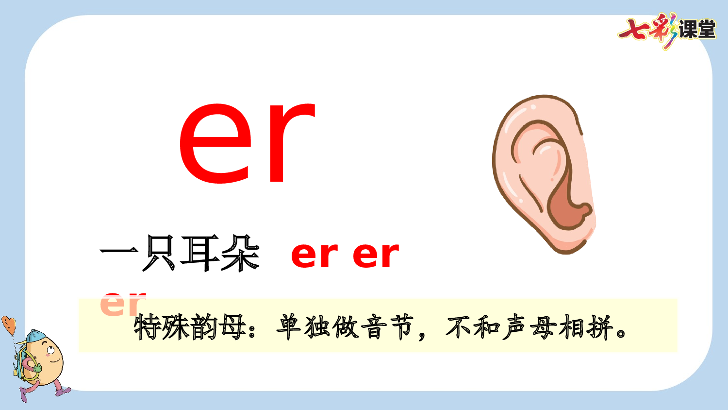 汉语拼音12 ie &uuml;e er【新课标版】.pptx 第7页