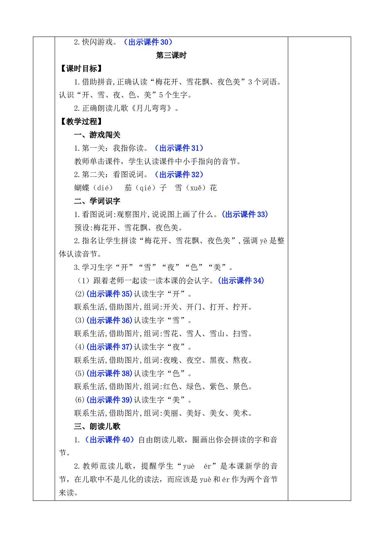 汉语拼音12 ie &uuml;e er 优质版教案.docx 第7页