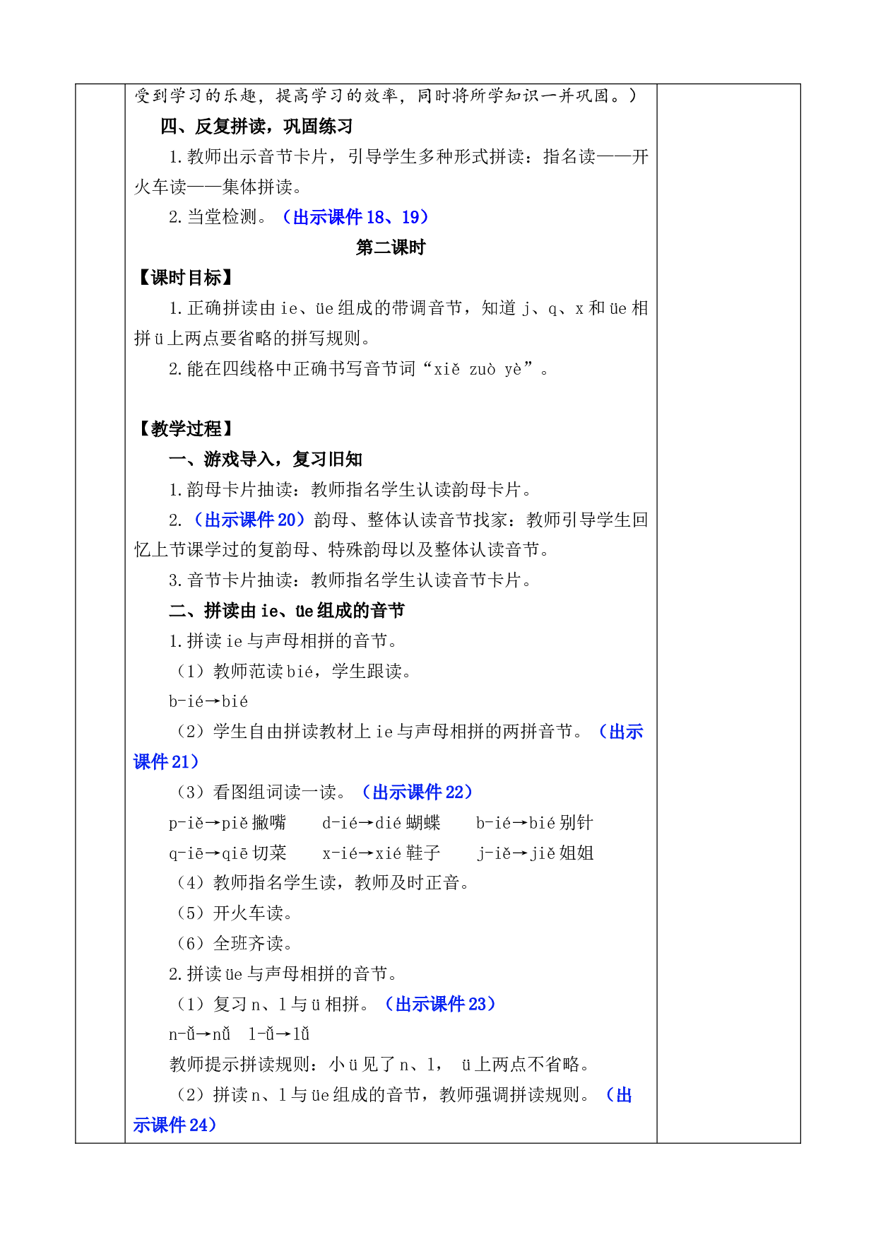 汉语拼音12 ie &uuml;e er 优质版教案.docx 第5页