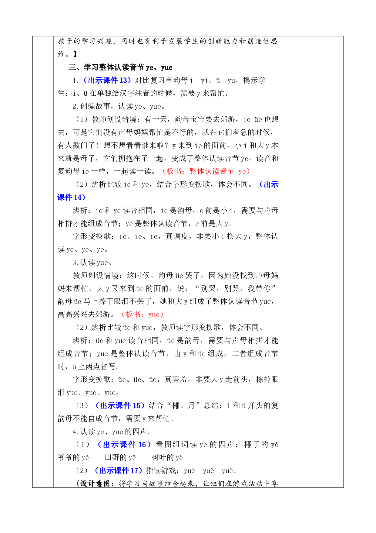 汉语拼音12 ie &uuml;e er 优质版教案.docx 第4页