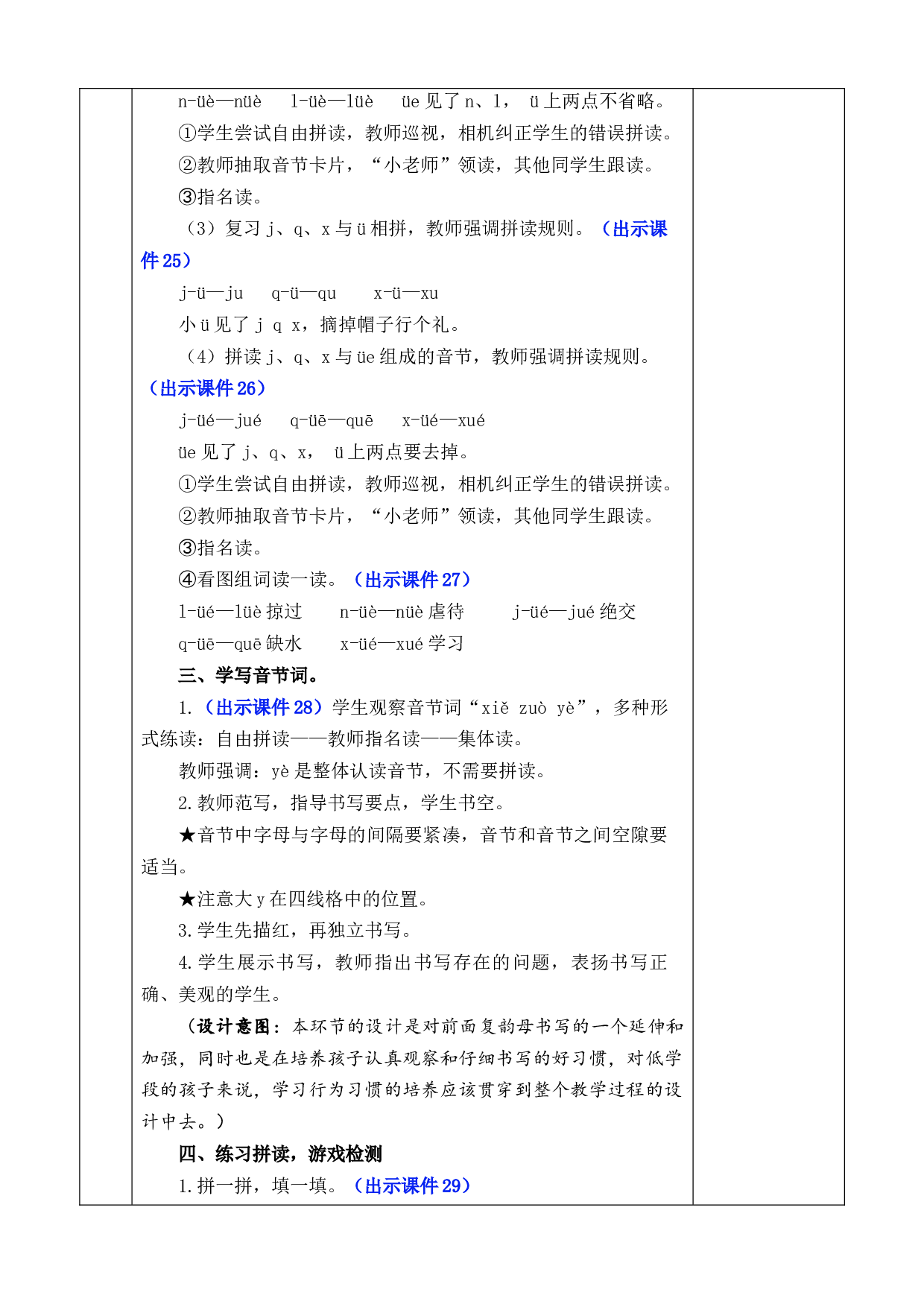 汉语拼音12 ie &uuml;e er 优质版教案.docx 第6页