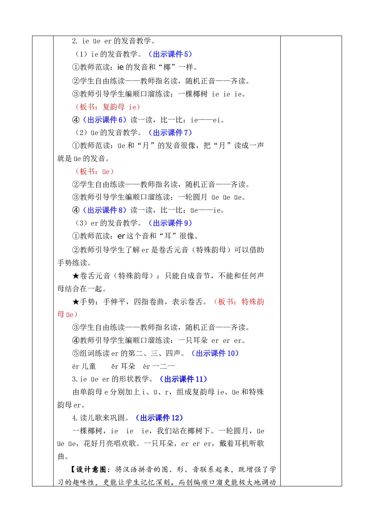 汉语拼音12 ie &uuml;e er 优质版教案.docx 第3页