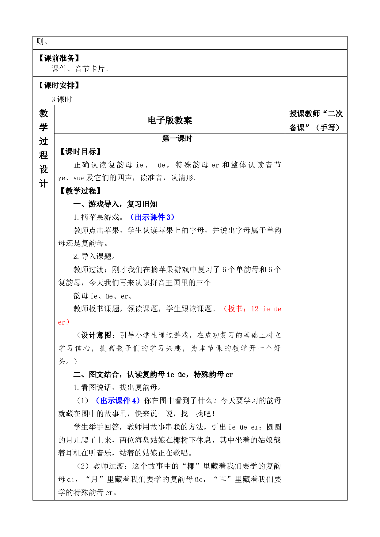 汉语拼音12 ie &uuml;e er 优质版教案.docx 第2页