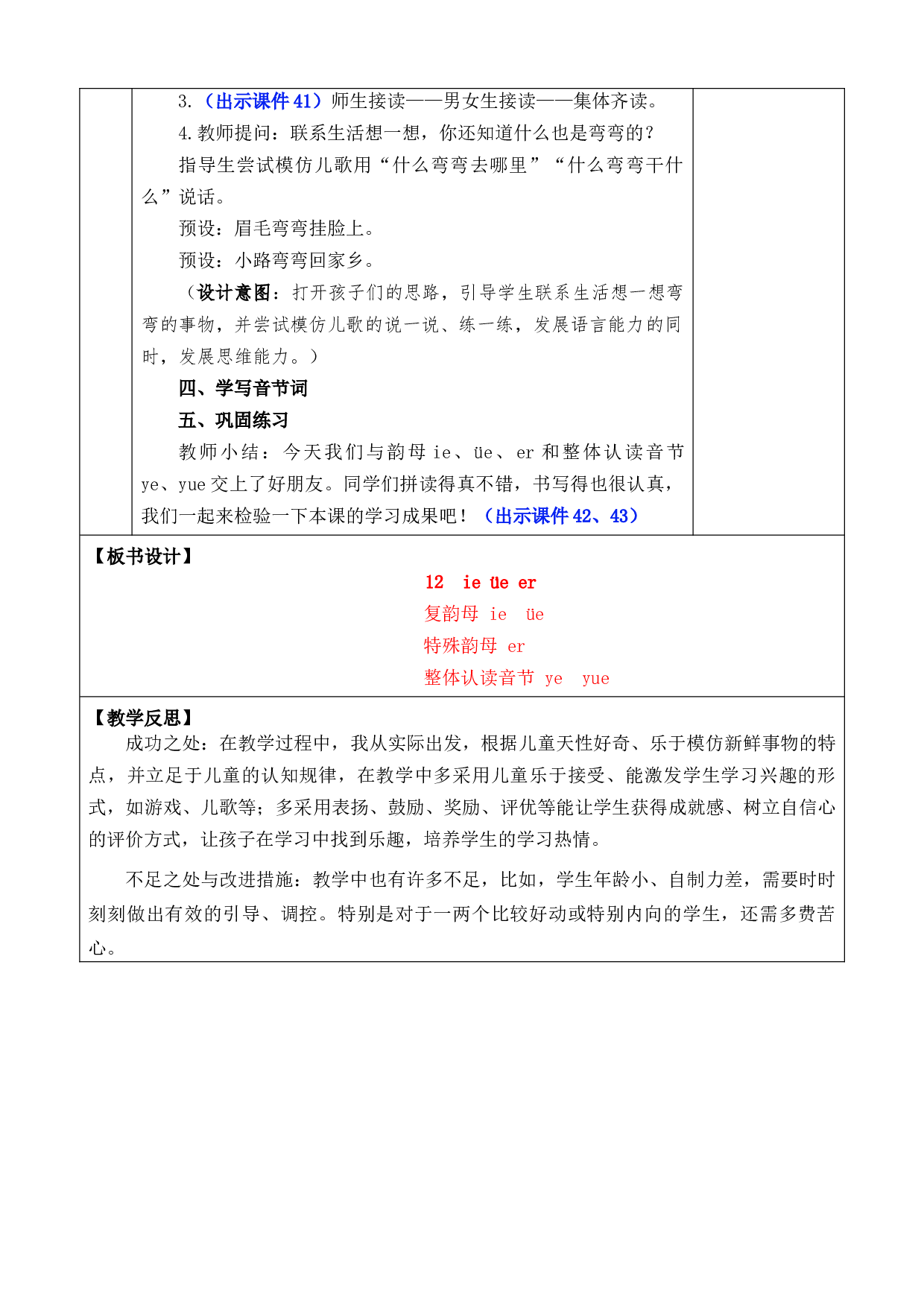 汉语拼音12 ie &uuml;e er 优质版教案.docx 第8页