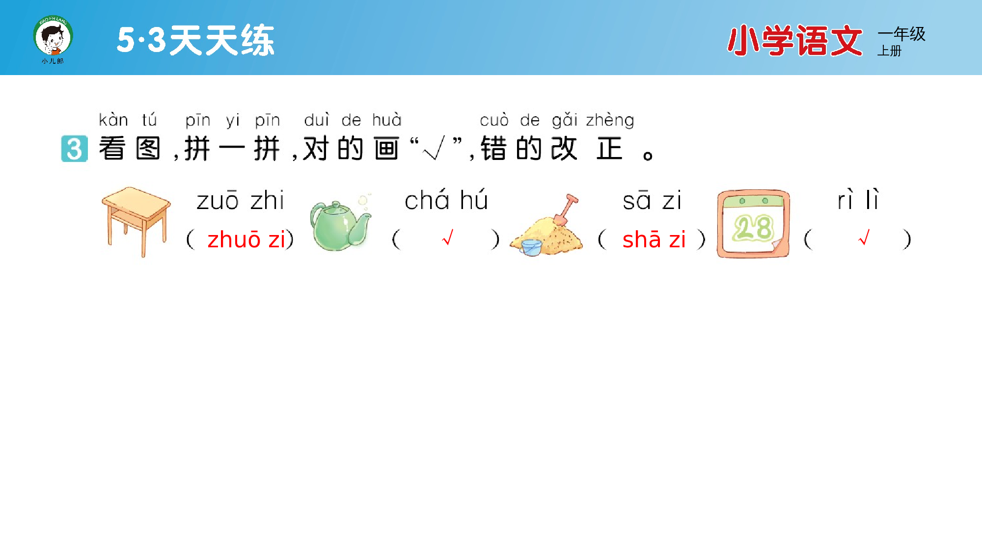 8 zh ch sh r.pptx 第4页