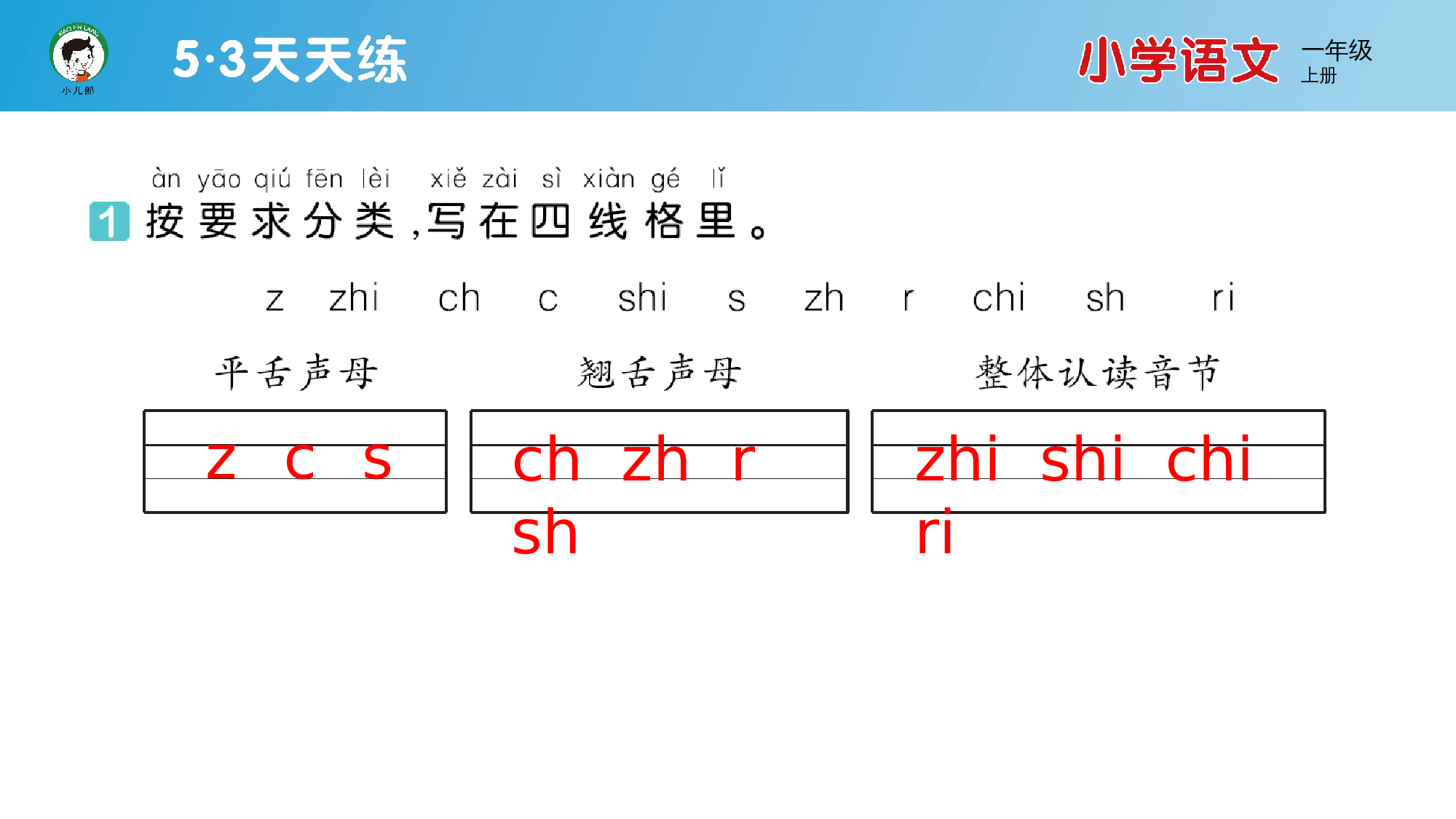 8 zh ch sh r.pptx 第2页