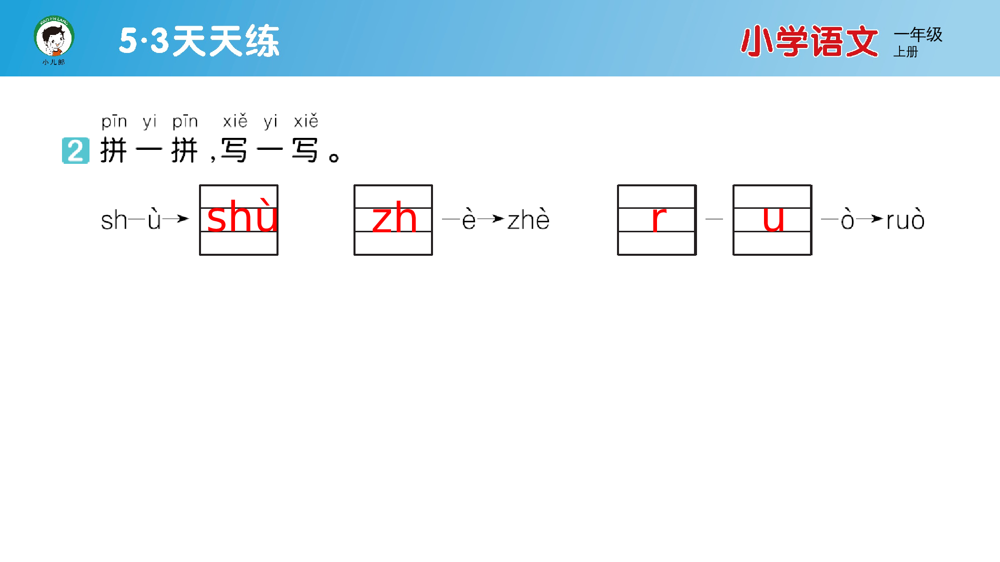 8 zh ch sh r.pptx 第3页