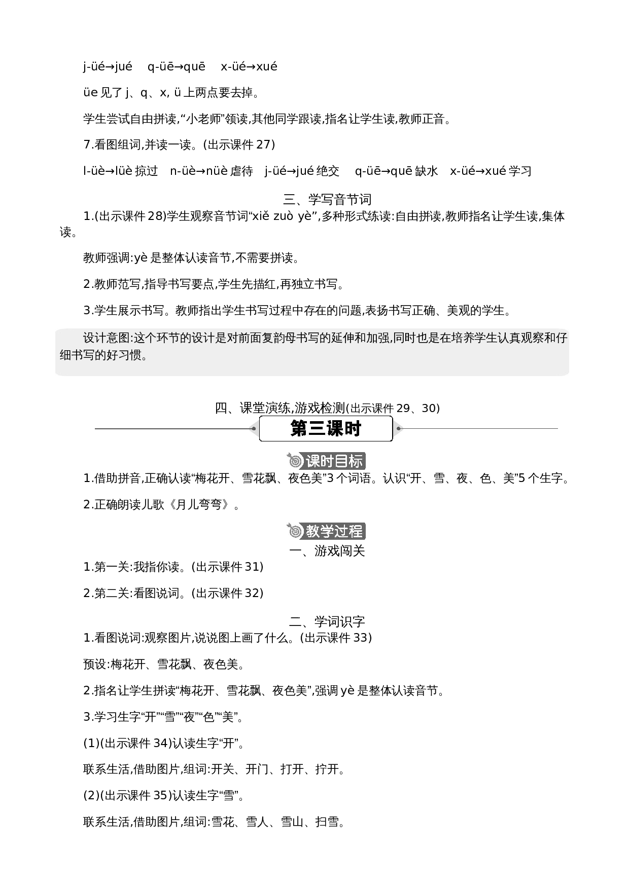 汉语拼音12 ie &uuml;e er 精华版教案.docx 第4页