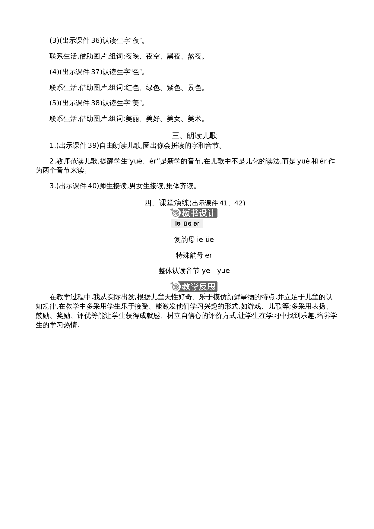 汉语拼音12 ie &uuml;e er 精华版教案.docx 第5页