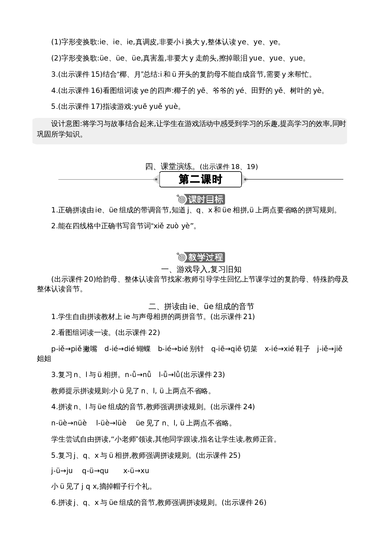汉语拼音12 ie &uuml;e er 精华版教案.docx 第3页