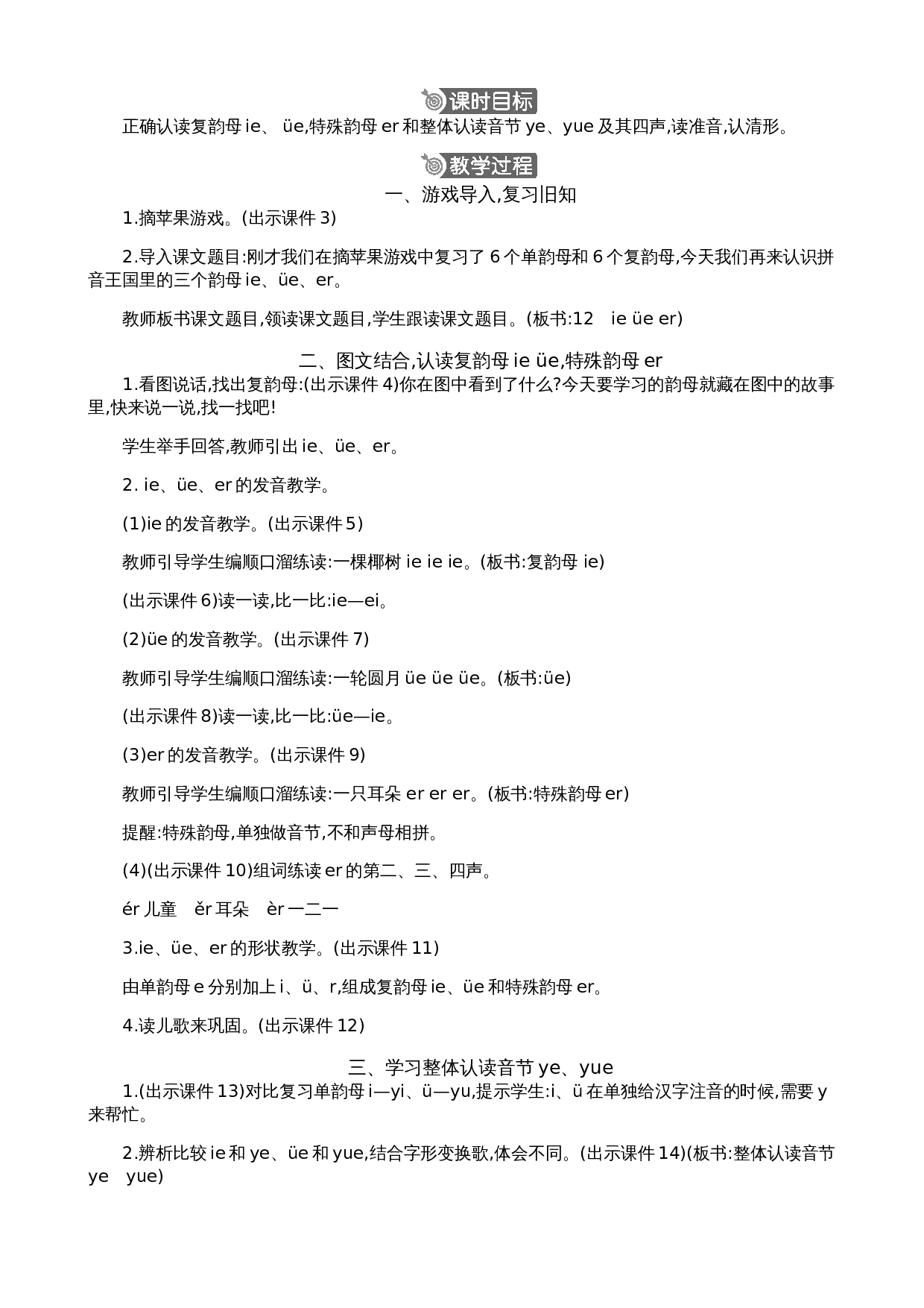 汉语拼音12 ie &uuml;e er 精华版教案.docx 第2页