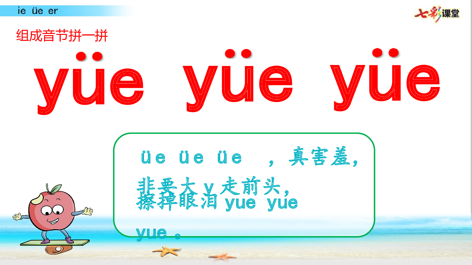 拼音微课12 ie  &uuml;e er 课件.pptx 第5页