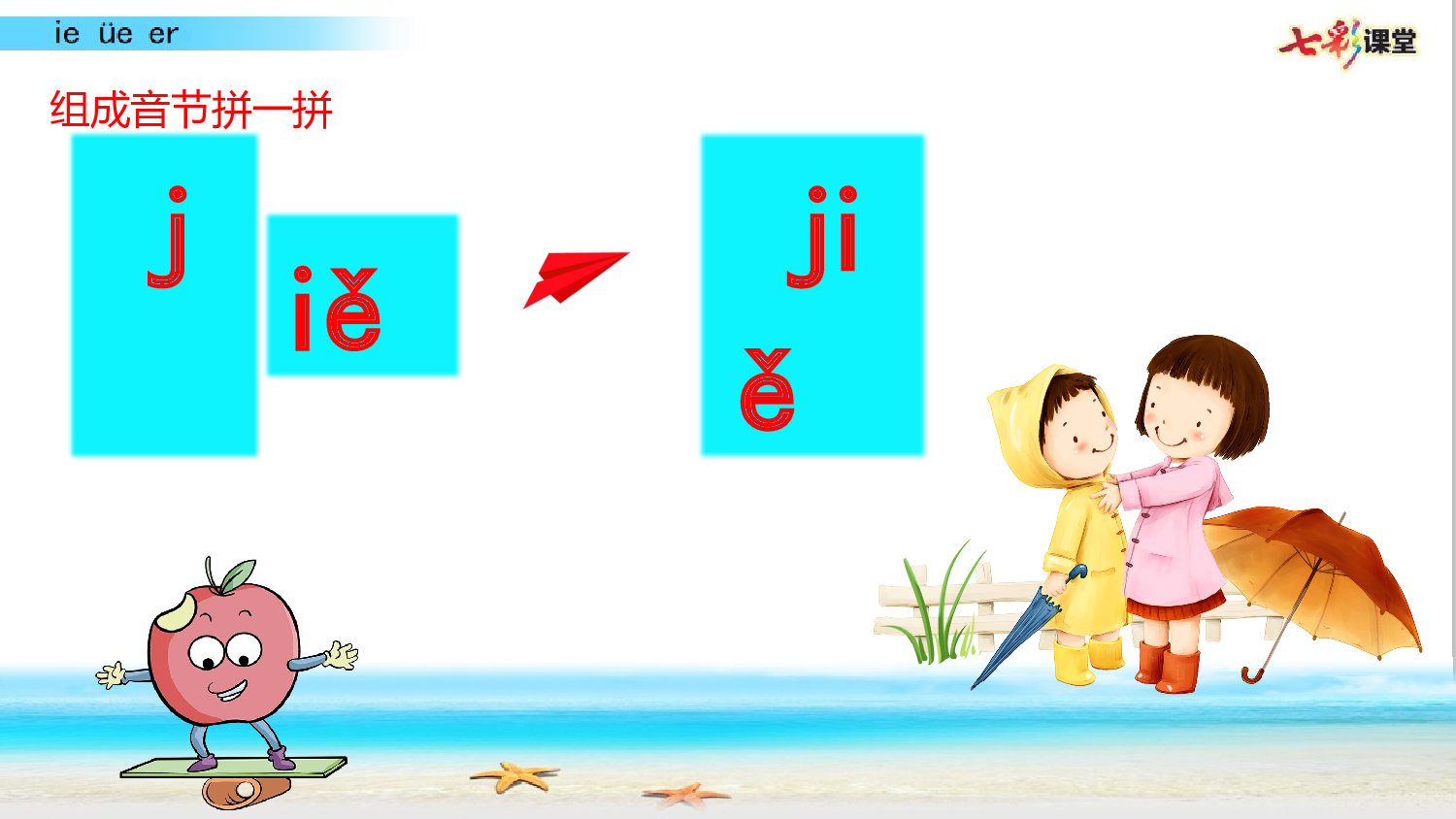 拼音微课12 ie  &uuml;e er 课件.pptx 第10页