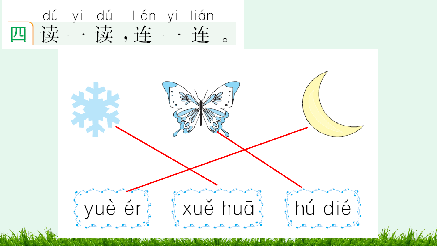 汉语拼音12 ie &uuml;e er 课课练.pptx 第5页