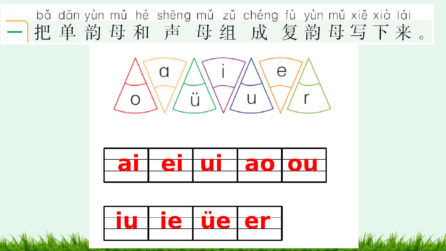 汉语拼音12 ie &uuml;e er 课课练.pptx 第2页