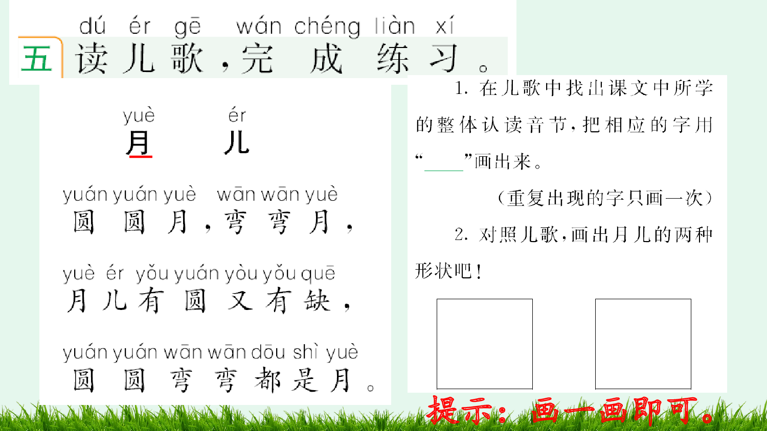 汉语拼音12 ie &uuml;e er 课课练.pptx 第6页