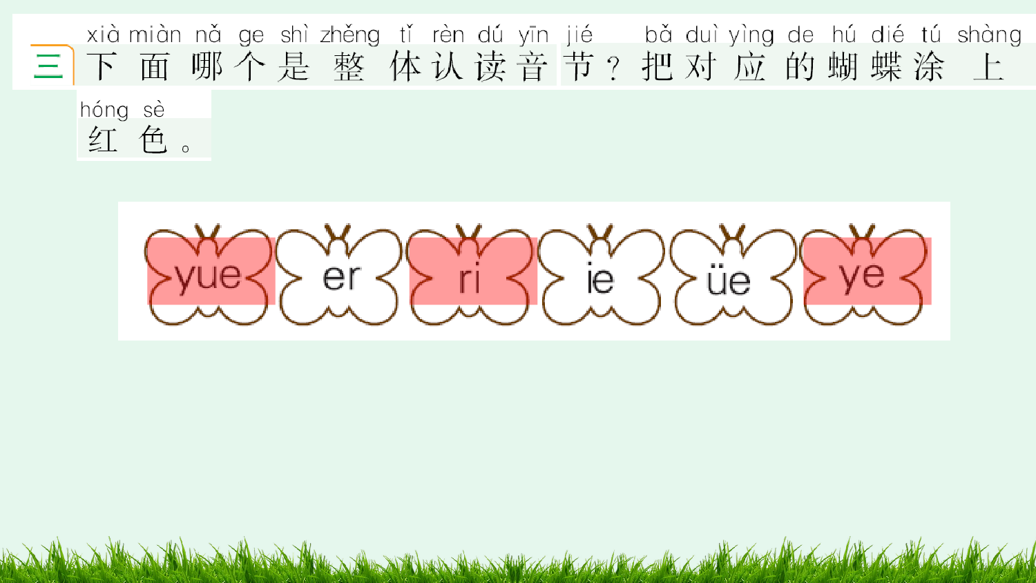 汉语拼音12 ie &uuml;e er 课课练.pptx 第4页