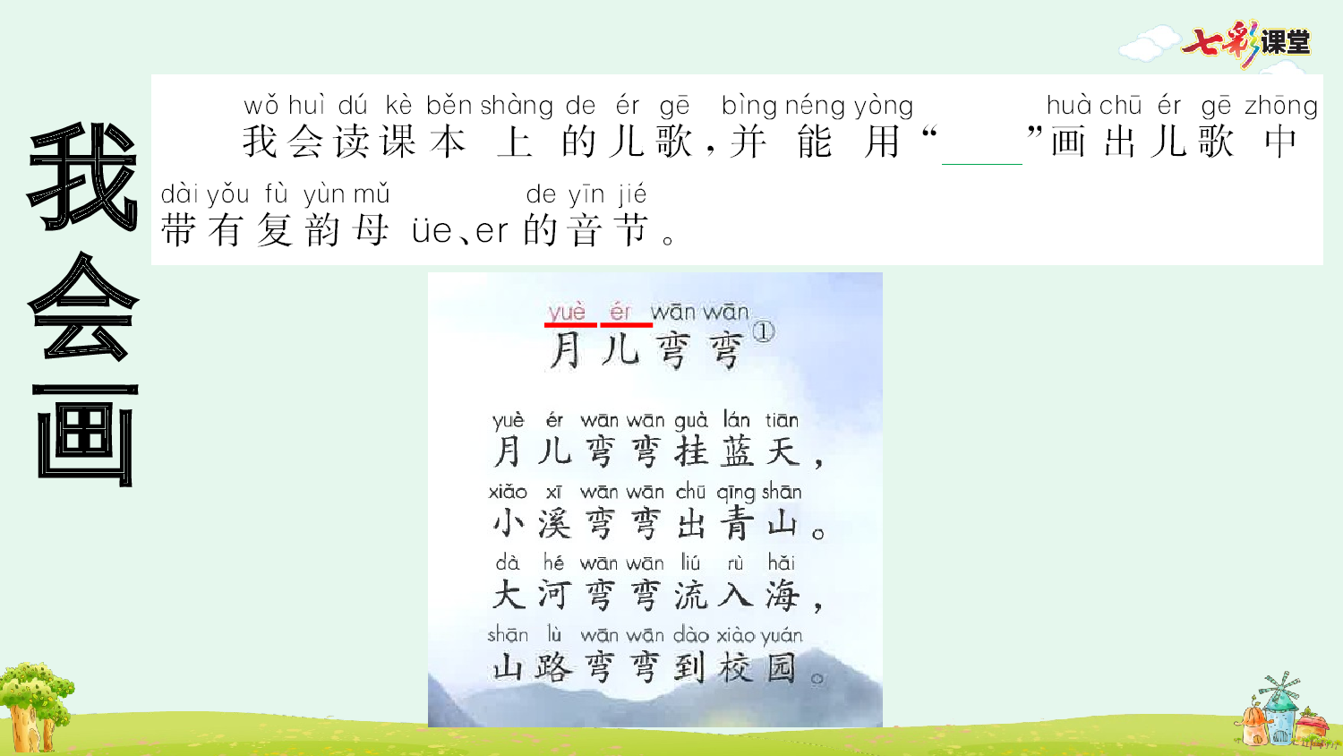 汉语拼音12 ie &uuml;e er 预习卡.pptx 第7页