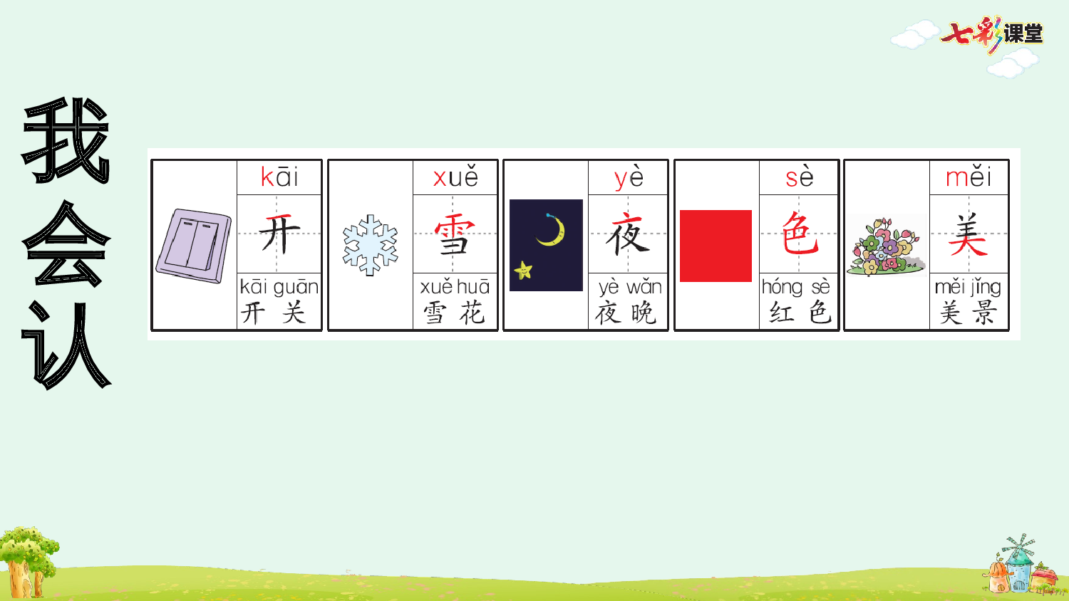 汉语拼音12 ie &uuml;e er 预习卡.pptx 第5页