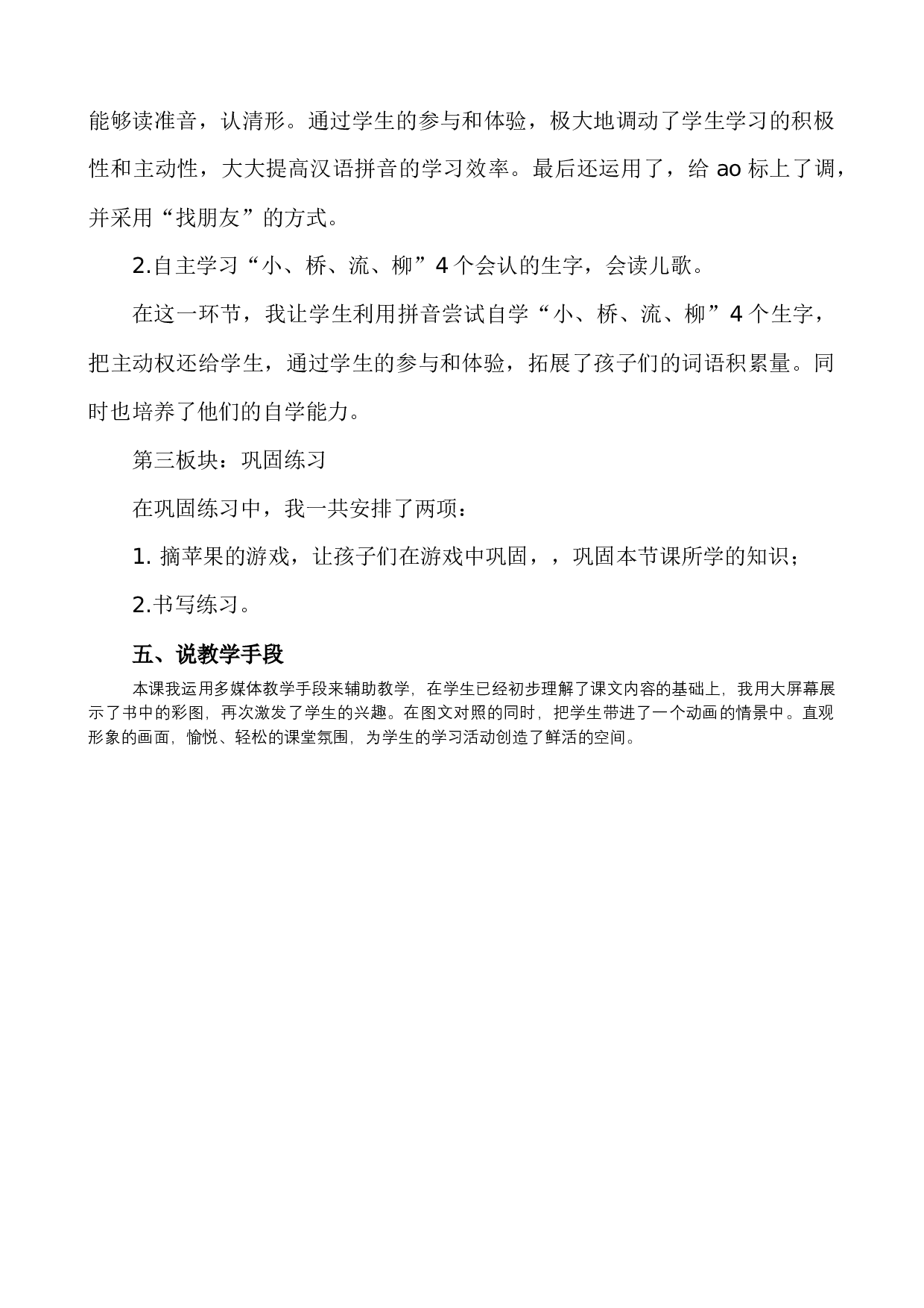 汉语拼音11 ɑo ou iu 说课稿.docx 第3页