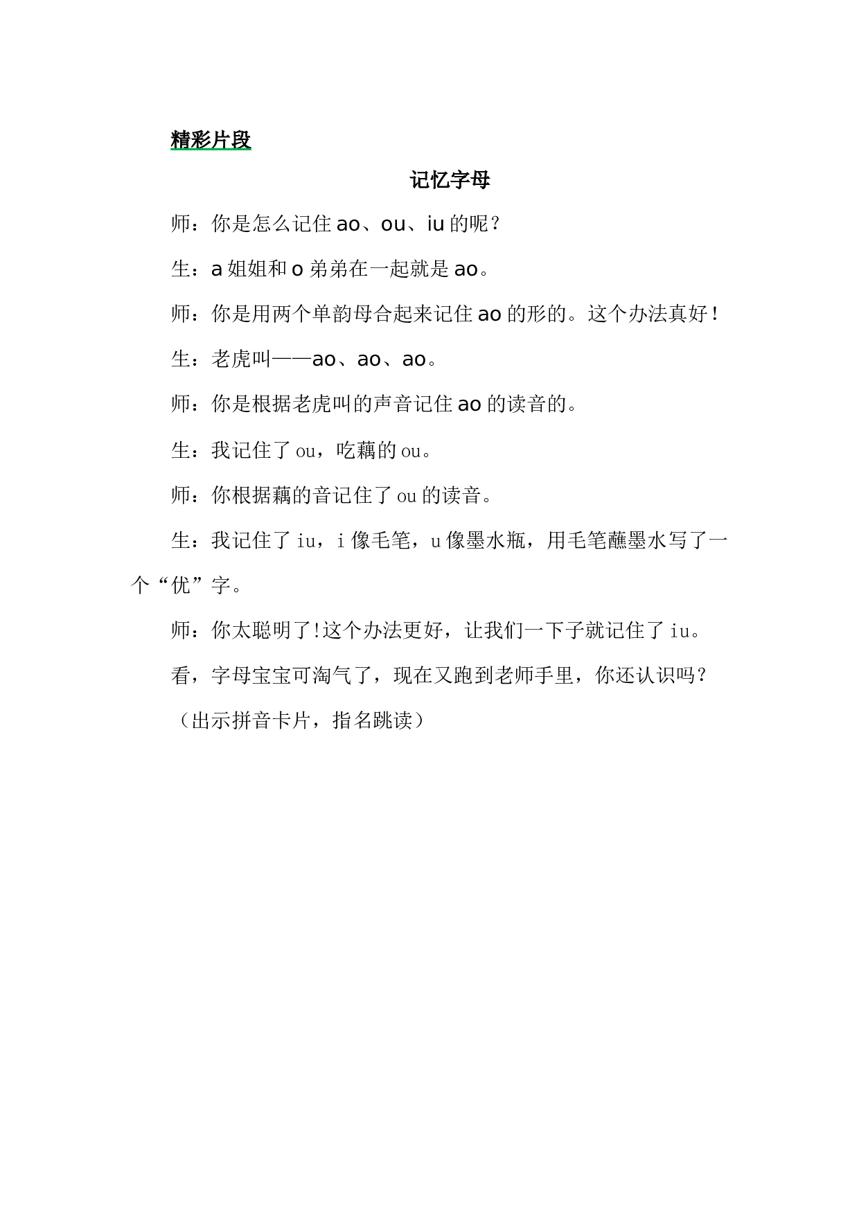汉语拼音11 ɑo ou iu 精彩片段.docx 第1页