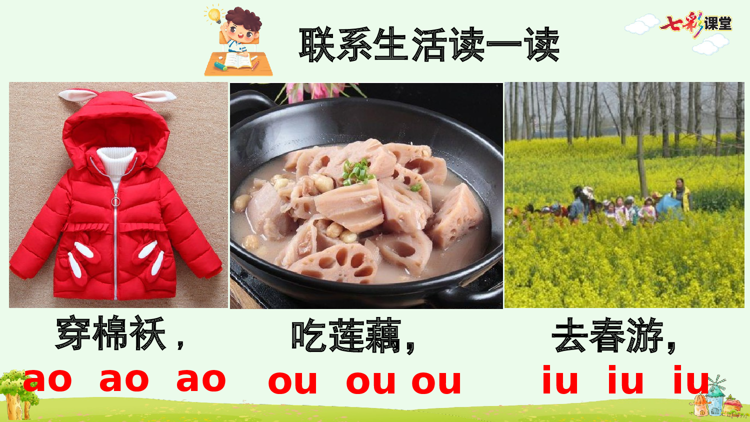 汉语拼音11 ɑo ou iu【优质版】.pptx 第9页