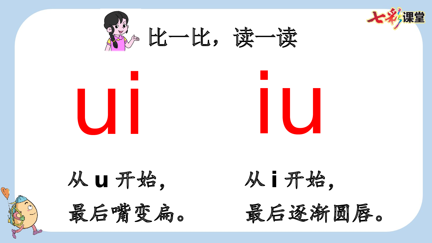 汉语拼音11 ɑo ou iu【新课标版】.pptx 第10页
