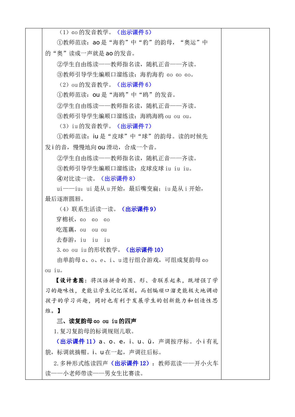 汉语拼音11 ɑo ou iu 优质版教案.docx 第3页