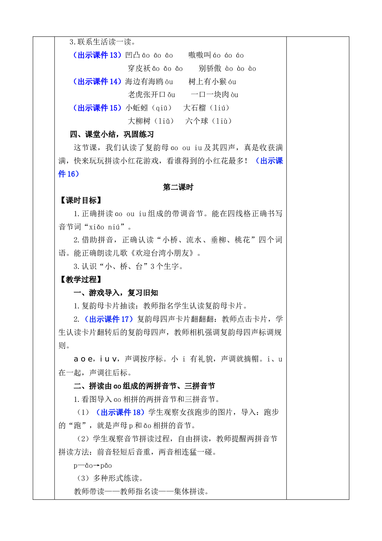 汉语拼音11 ɑo ou iu 优质版教案.docx 第4页