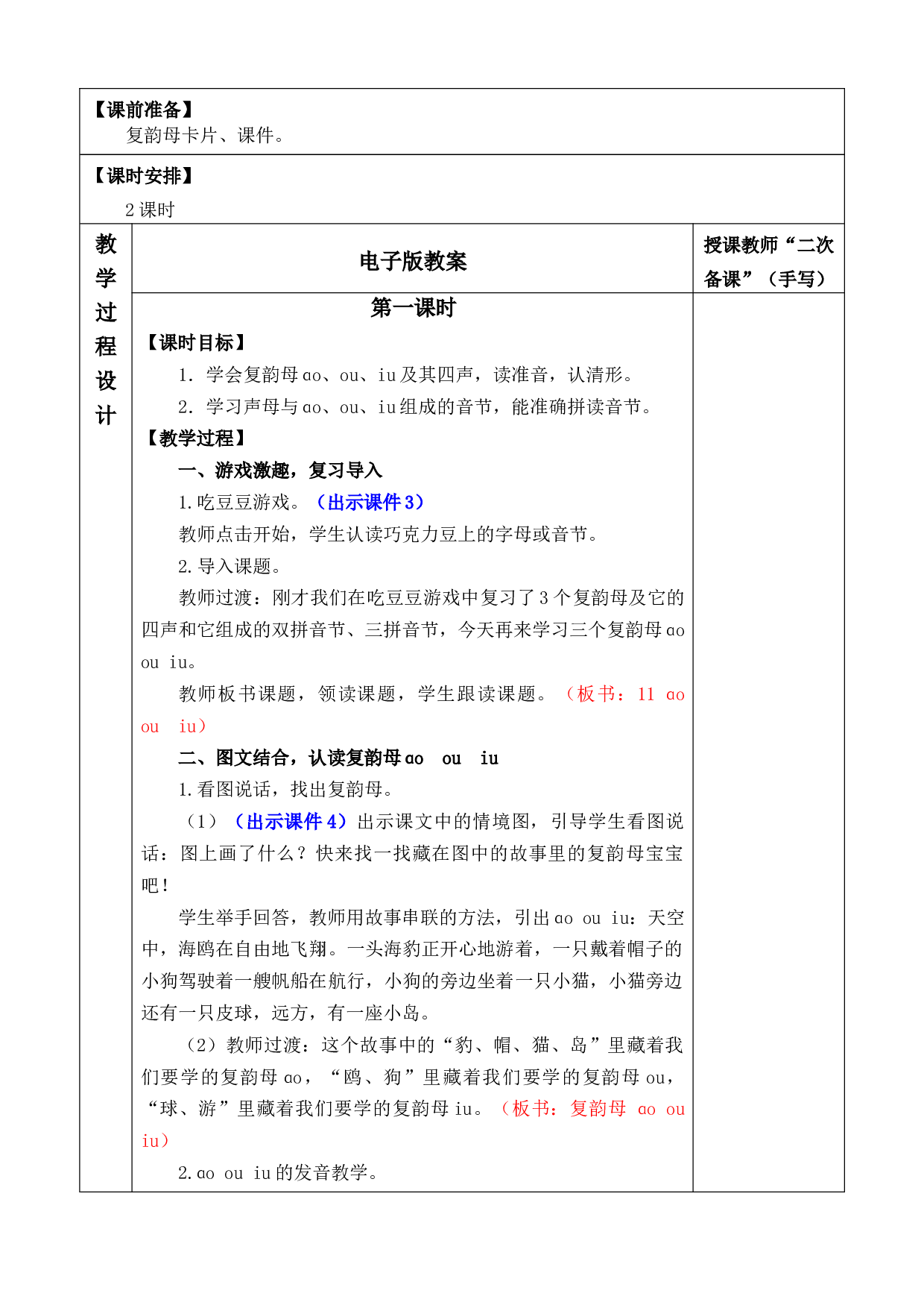 汉语拼音11 ɑo ou iu 优质版教案.docx 第2页