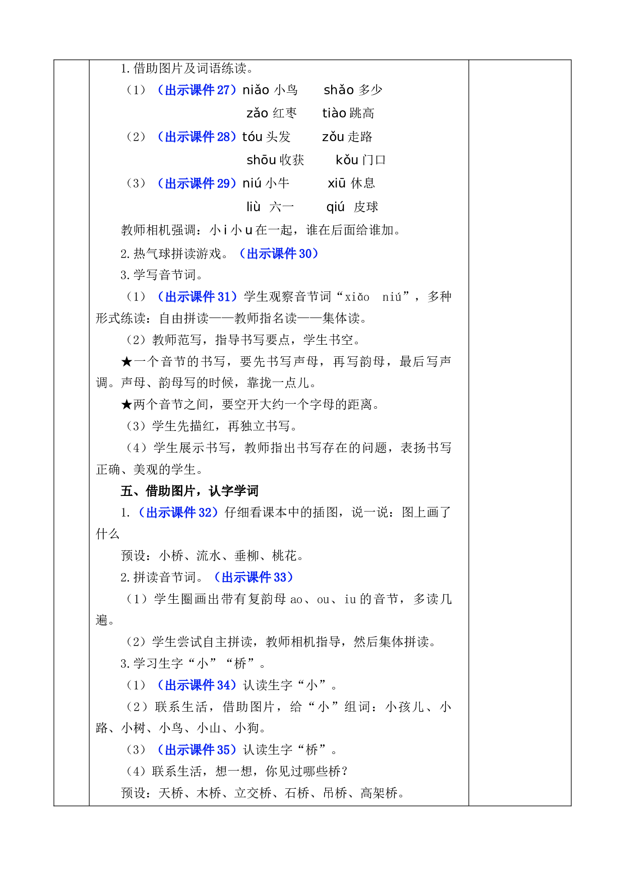 汉语拼音11 ɑo ou iu 优质版教案.docx 第6页