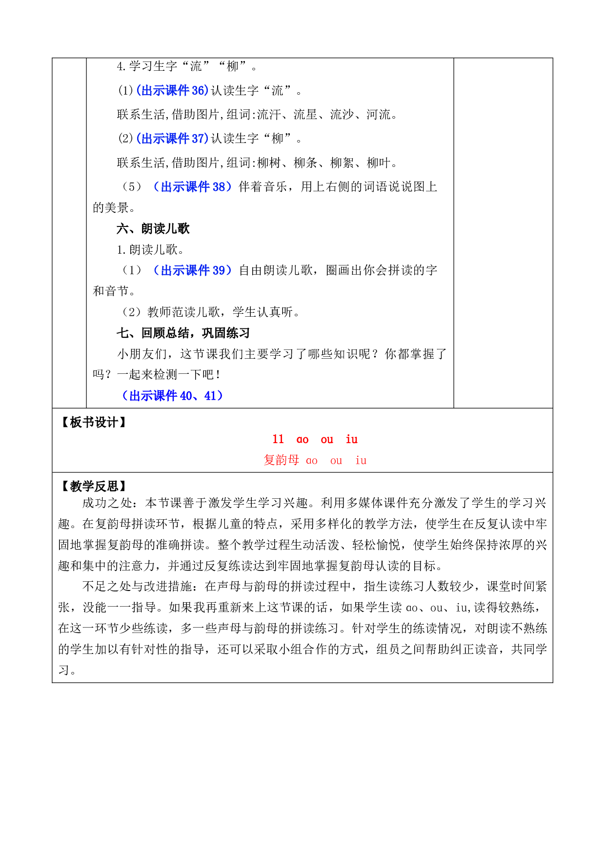 汉语拼音11 ɑo ou iu 优质版教案.docx 第7页