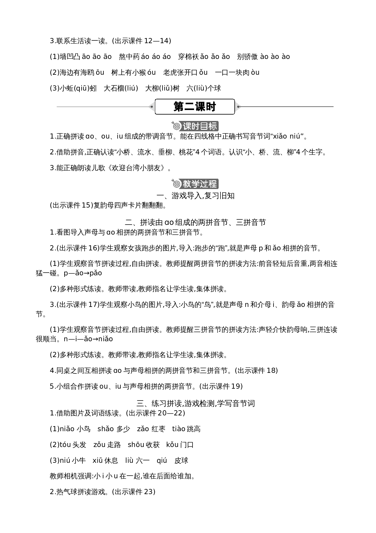 汉语拼音11 ɑo ou iu 精华版教案.docx 第3页