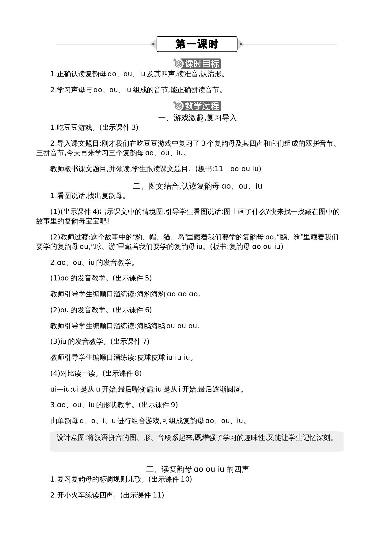 汉语拼音11 ɑo ou iu 精华版教案.docx 第2页