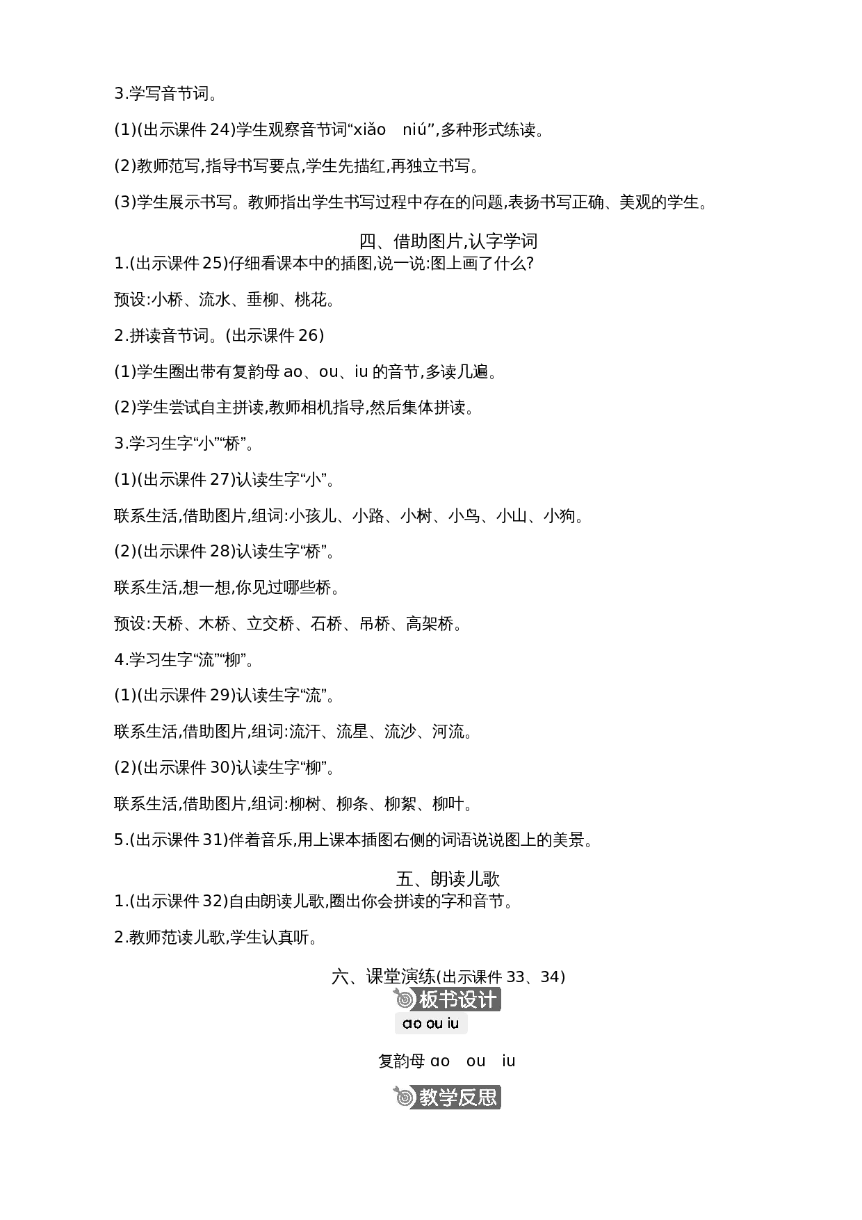 汉语拼音11 ɑo ou iu 精华版教案.docx 第4页