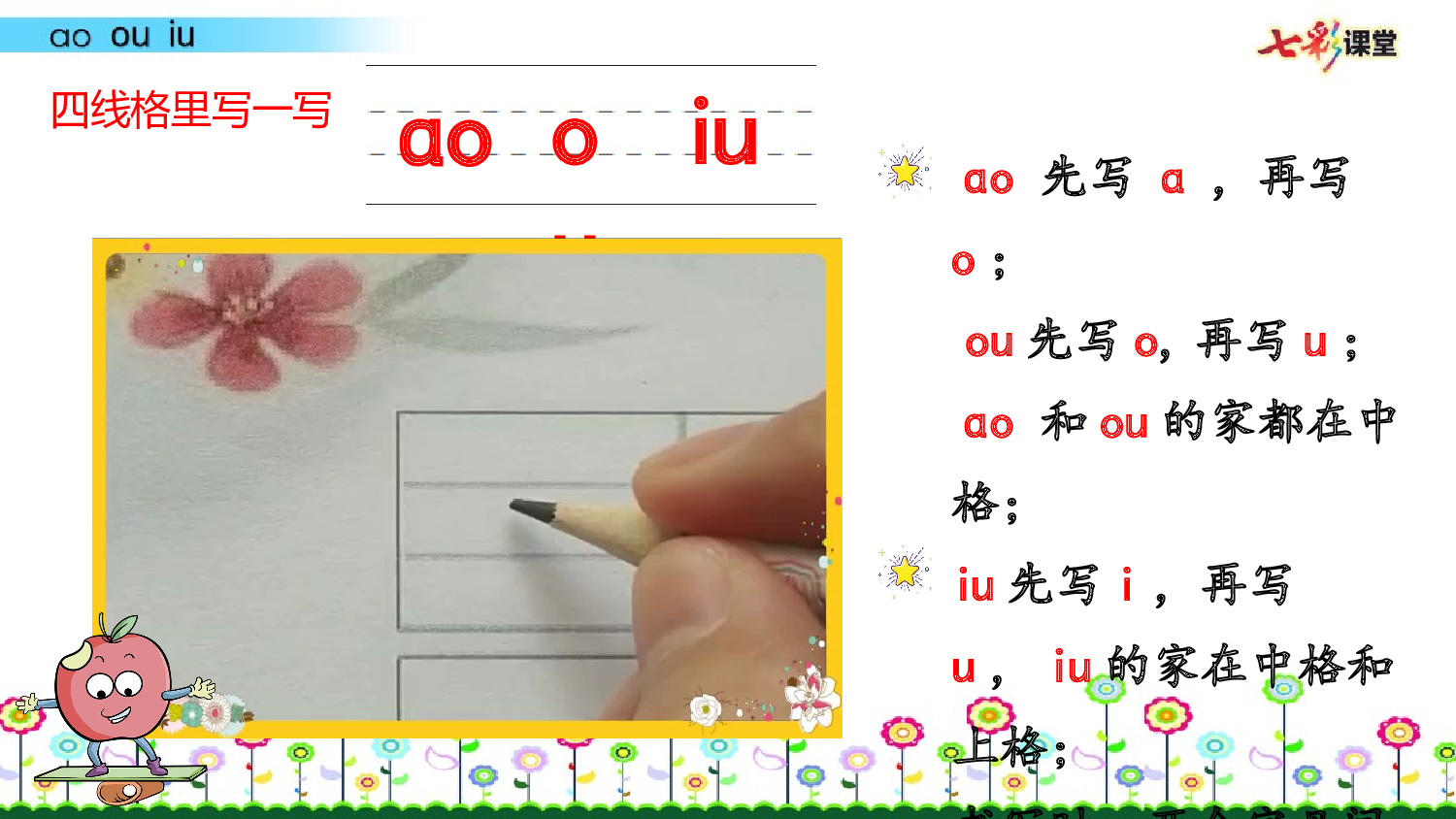 拼音微课11 ɑo ou iu 课件.pptx 第3页
