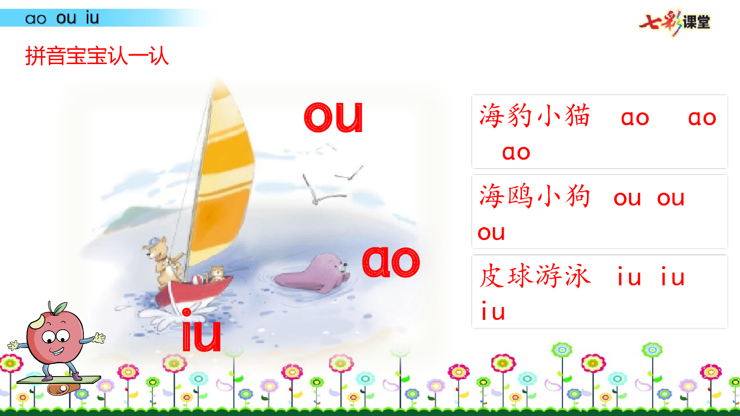 拼音微课11 ɑo ou iu 课件.pptx 第2页