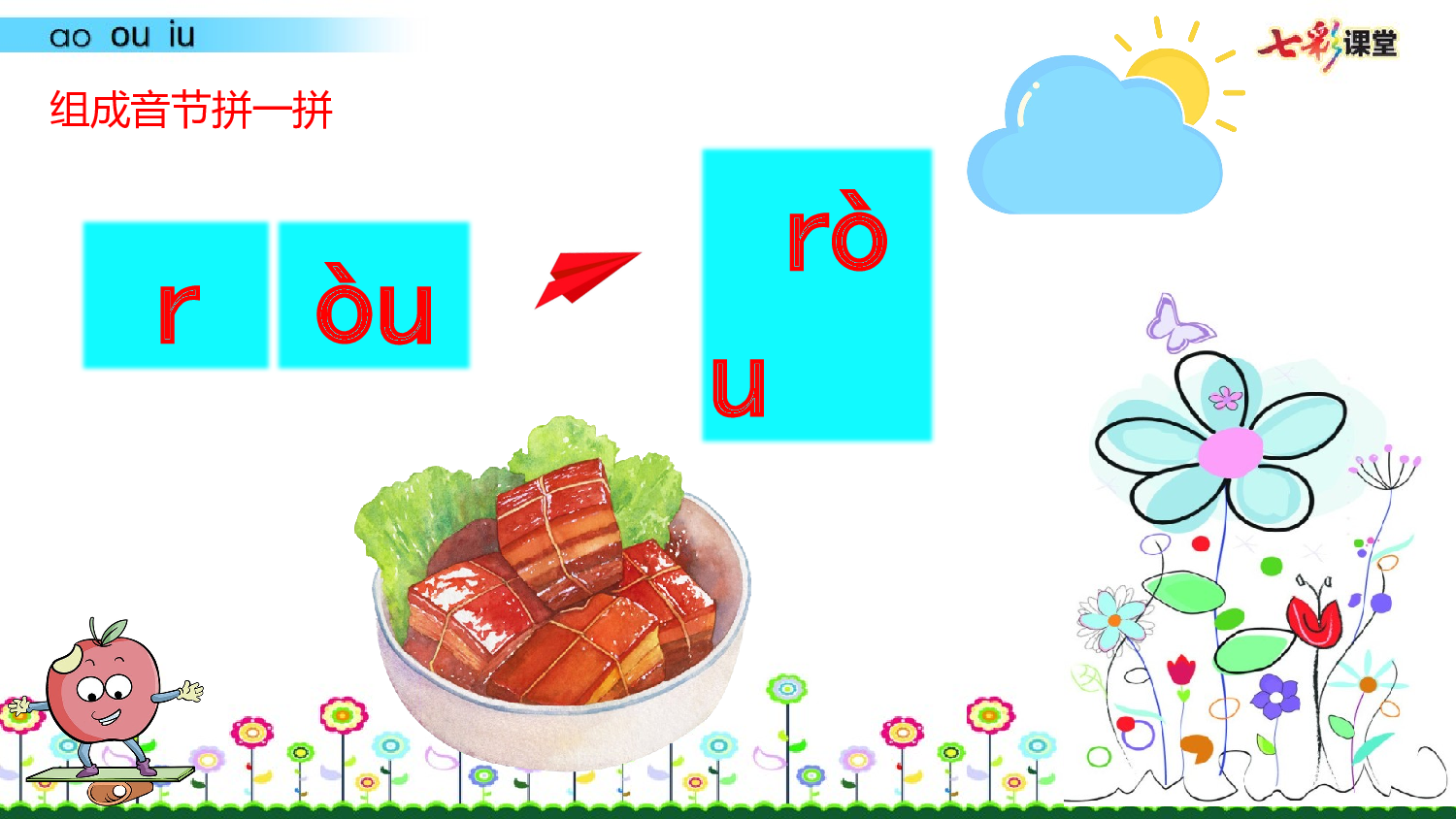 拼音微课11 ɑo ou iu 课件.pptx 第6页