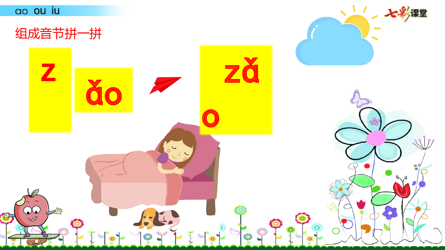 拼音微课11 ɑo ou iu 课件.pptx 第5页