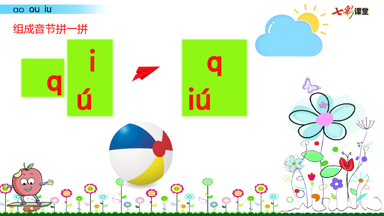 拼音微课11 ɑo ou iu 课件.pptx 第8页