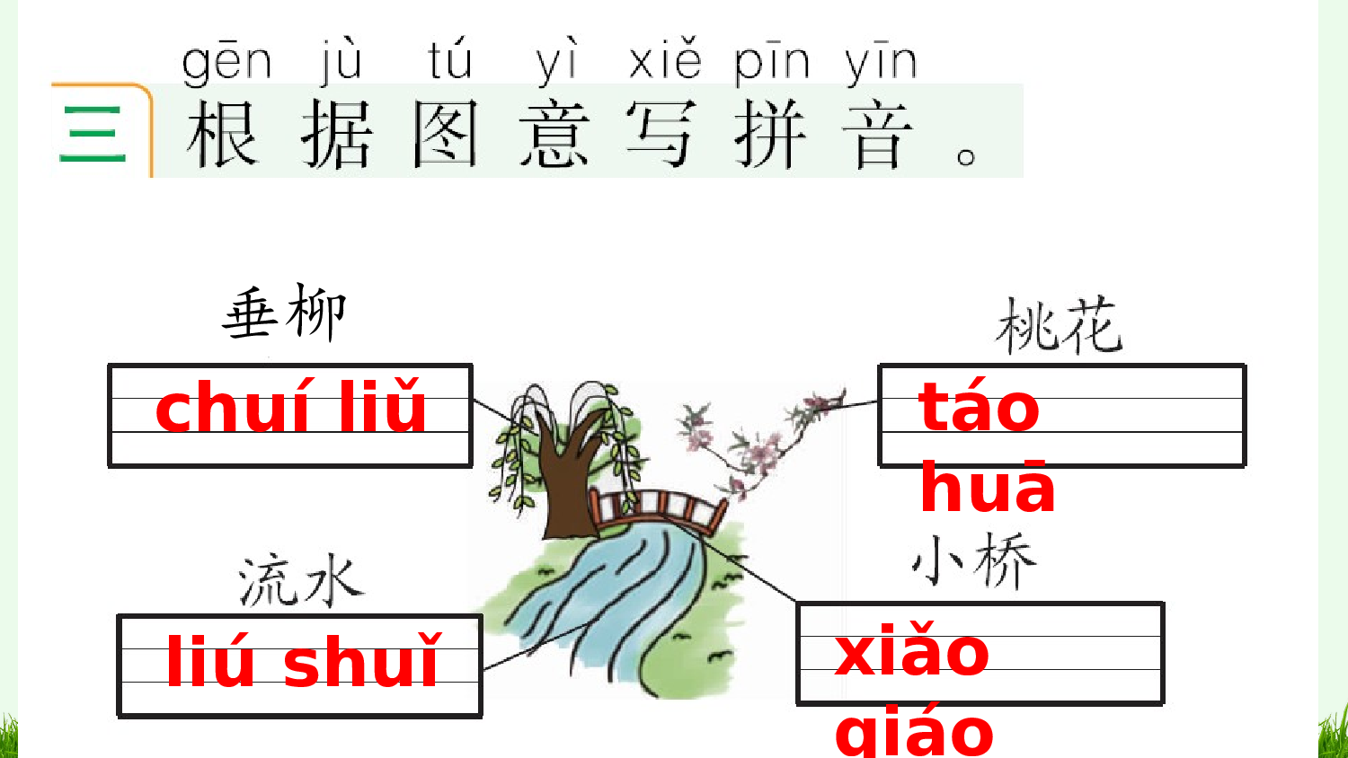 汉语拼音11 ɑo ou iu 课课练.pptx 第4页