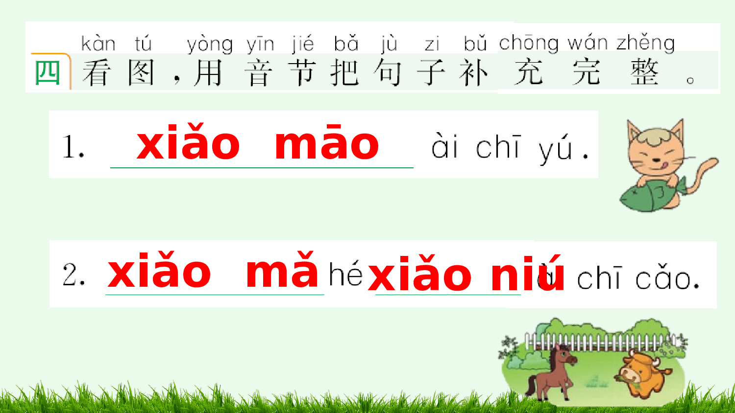 汉语拼音11 ɑo ou iu 课课练.pptx 第5页