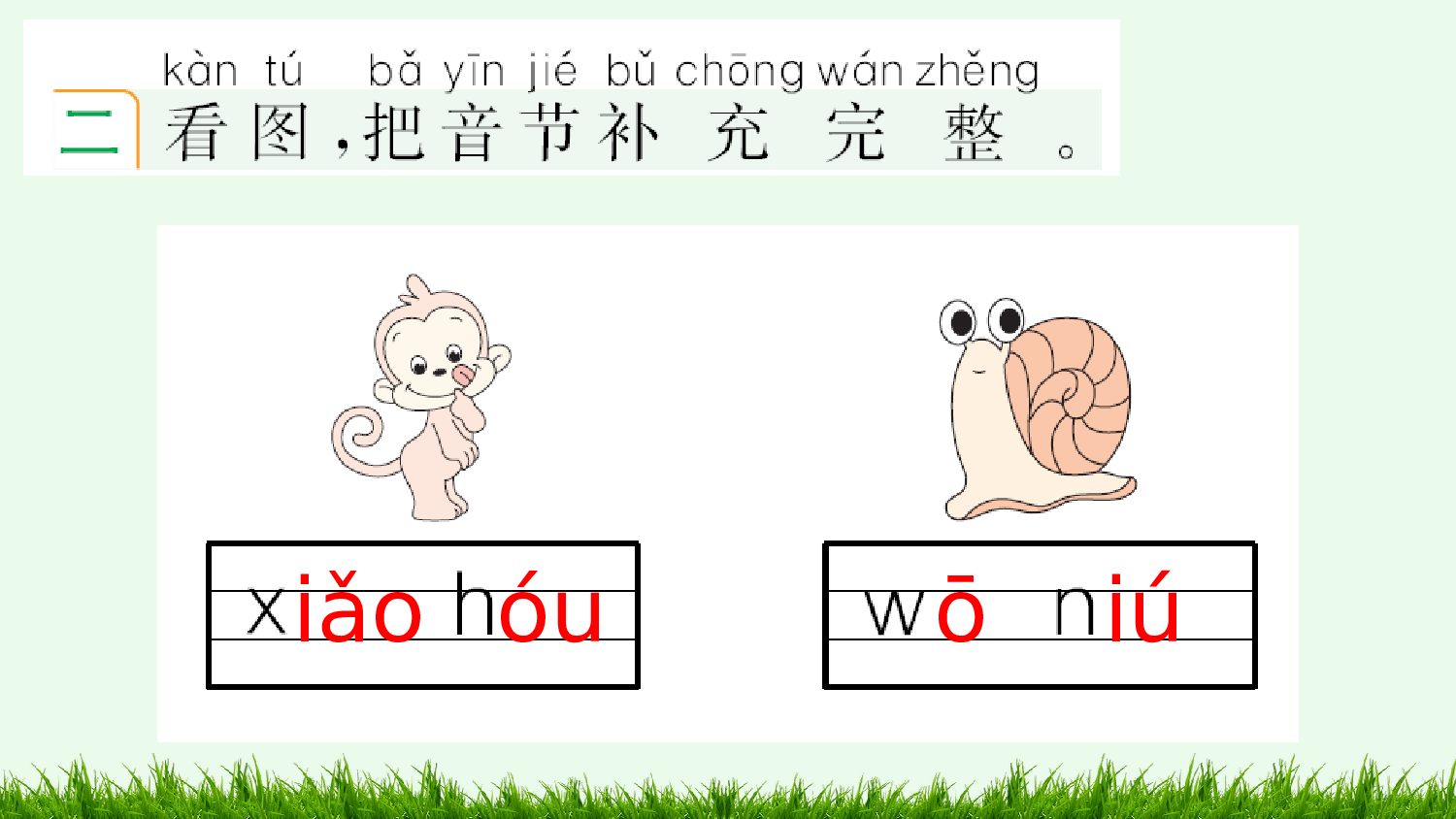 汉语拼音11 ɑo ou iu 课课练.pptx 第3页